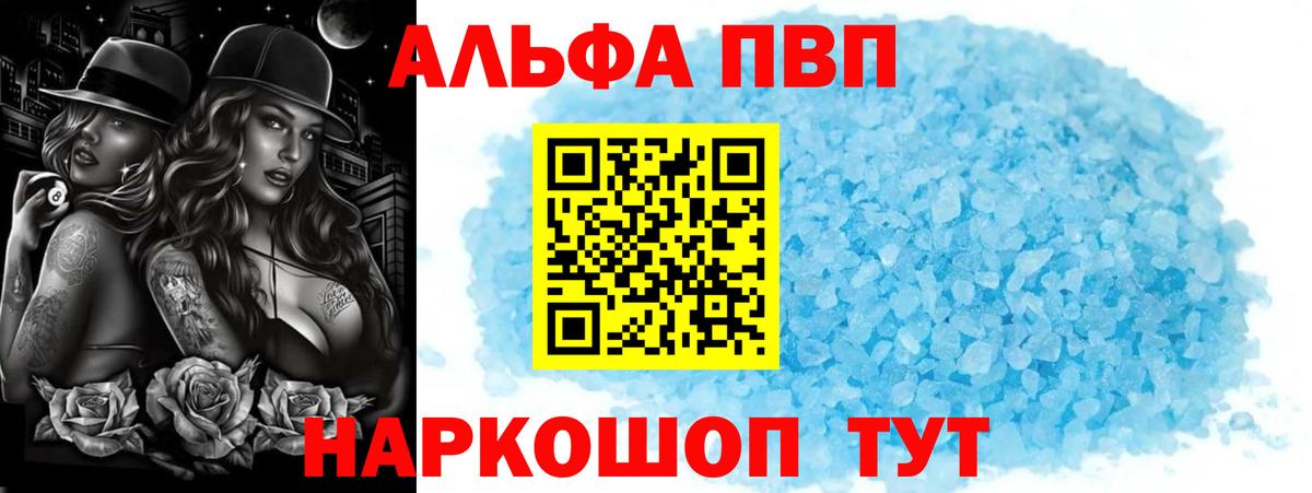 наркота  A-PVP СК  Alfa_PVP мука  A-PVP  Вход с VPN  Астрахань 