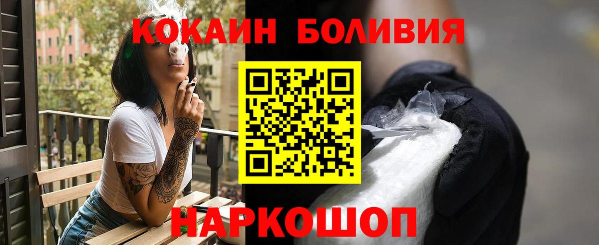 КОКАИН Боливия  Вход с VPN  COCAIN Columbia  Астрахань 