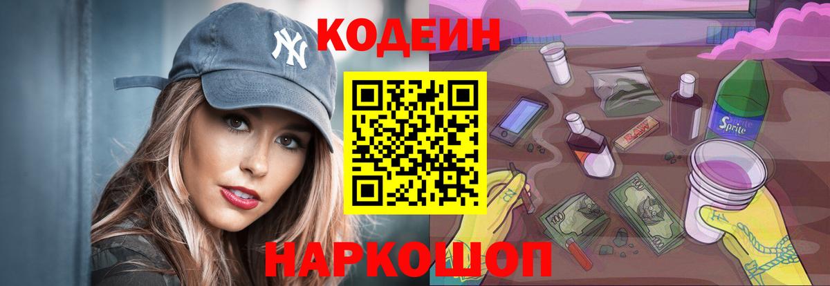 Кодеиновый сироп Lean напиток Lean (лин) Астрахань