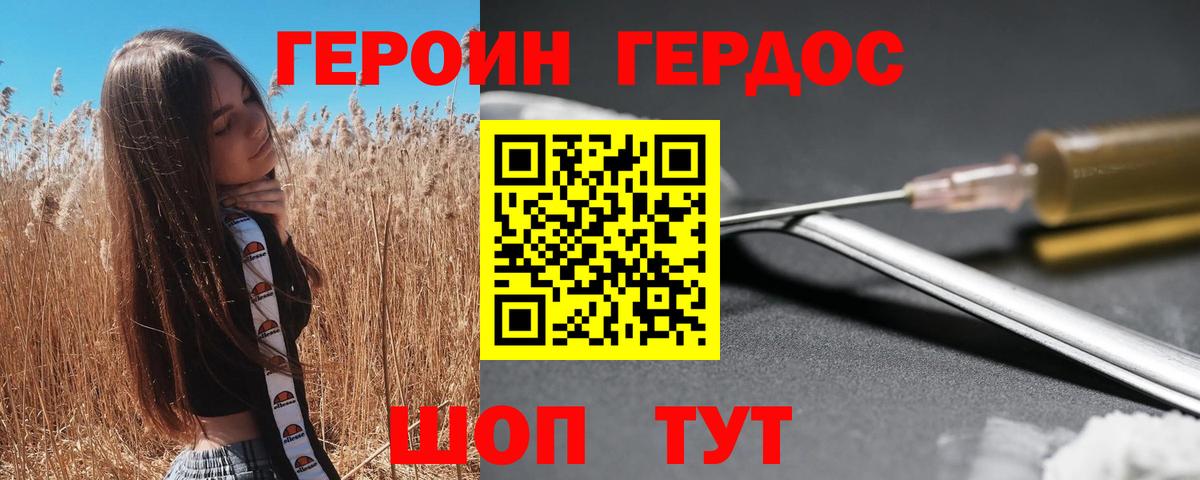 ГЕРОИН Heroin  Вход с VPN  Астрахань 