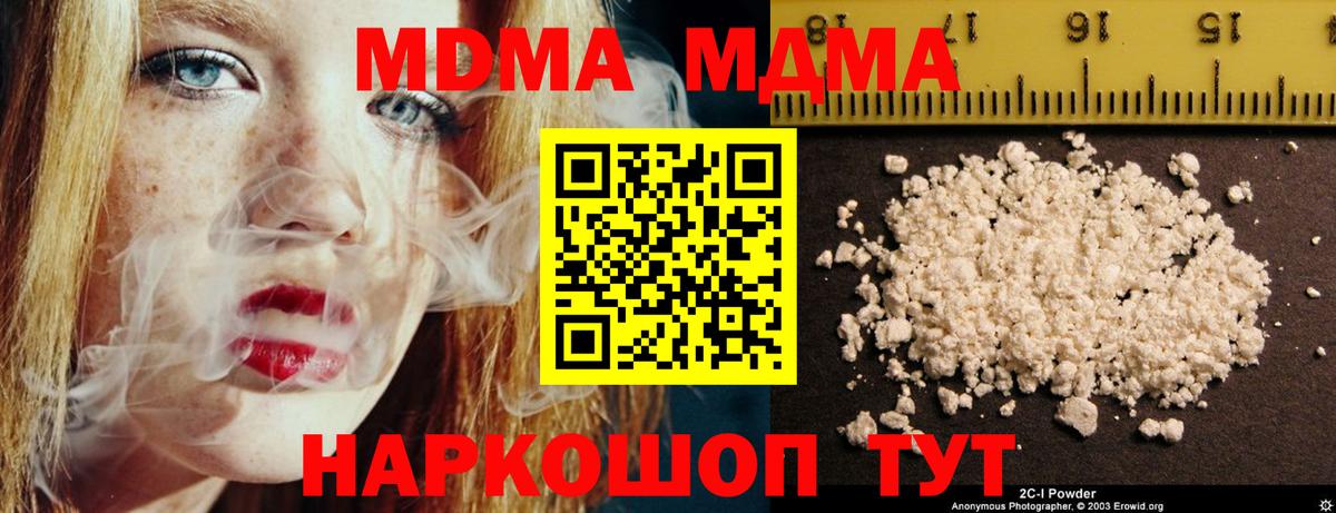 MDMA  МДМА молли  Вход с VPN  Астрахань  МДМА crystal 