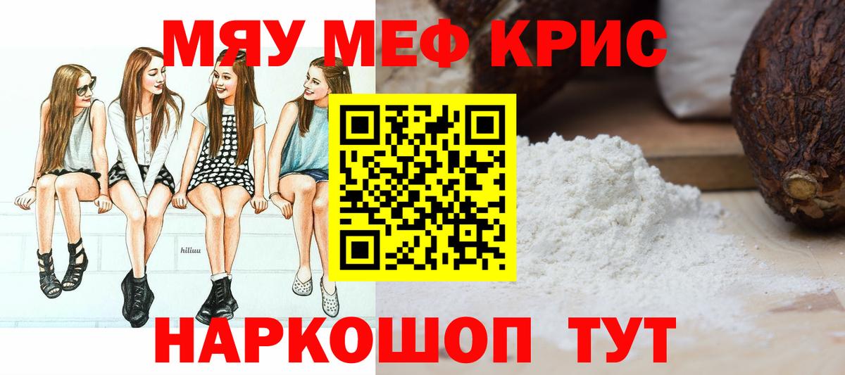 Меф кристаллы Астрахань