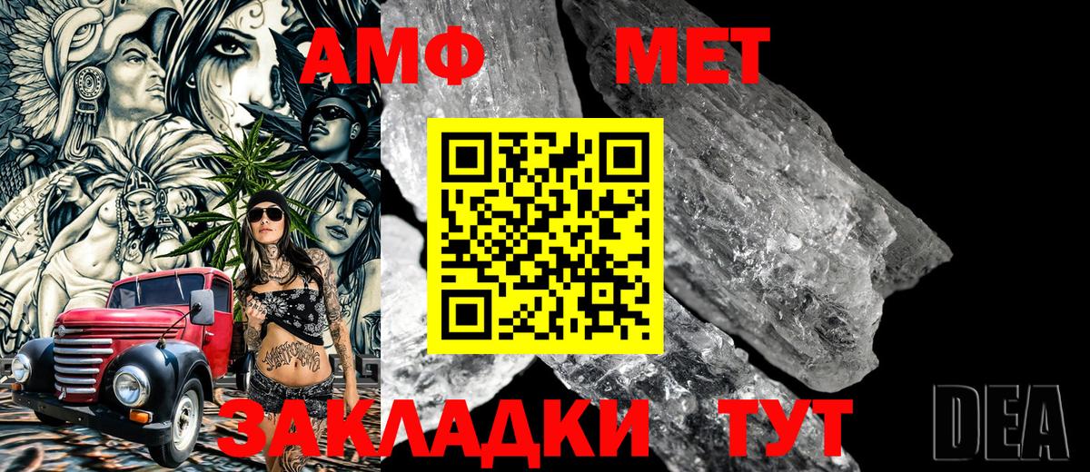 МЕТАМФЕТАМИН кристалл  Метамфетамин  Астрахань  Вход с VPN  МЕТАМФЕТАМИН кристалл 