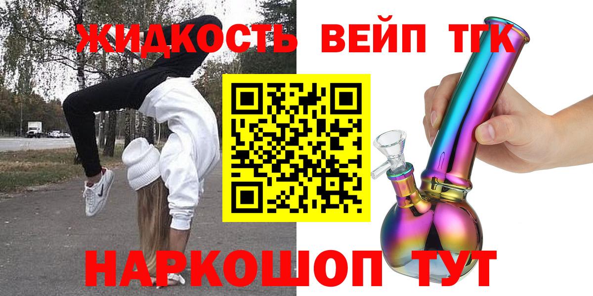 Астрахань  Дистиллят ТГК жижа  наркошоп  Вход с VPN 
